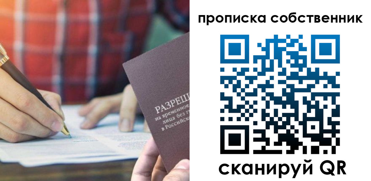 временная регистрация для всех в Липецкая области