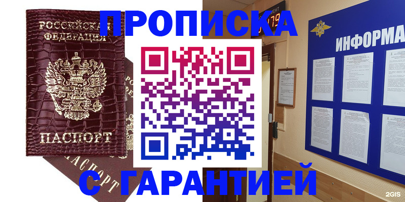 прописка для школы в Липецкая области