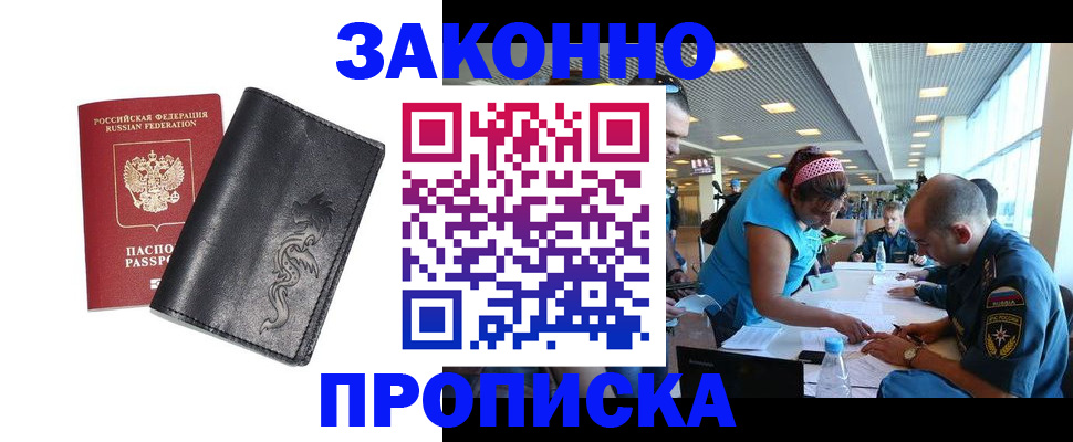 купить прописку в Липецкая области