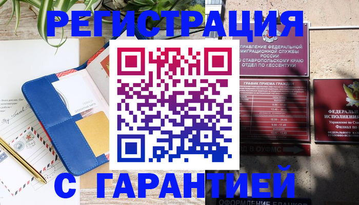 временная регистрация купить в Липецкая области